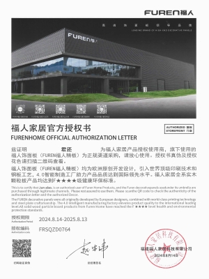 福人家居官方授权书